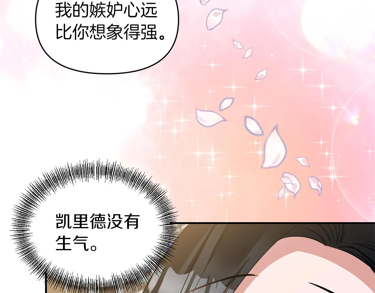 第62话 猛男撒娇 第113页