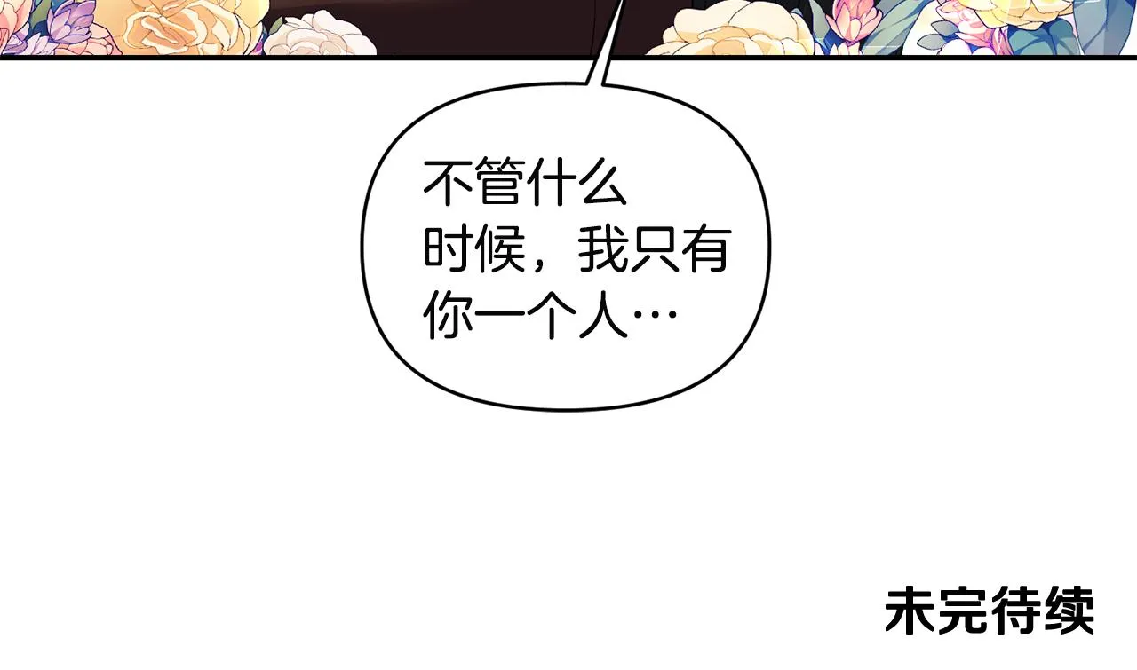 第60话 你是唯一 第138页