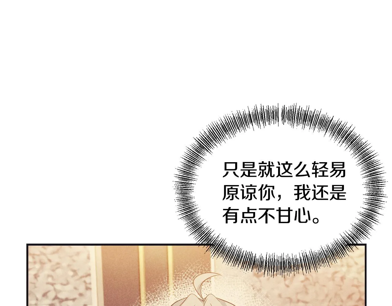 第58话 都听你的 第24页