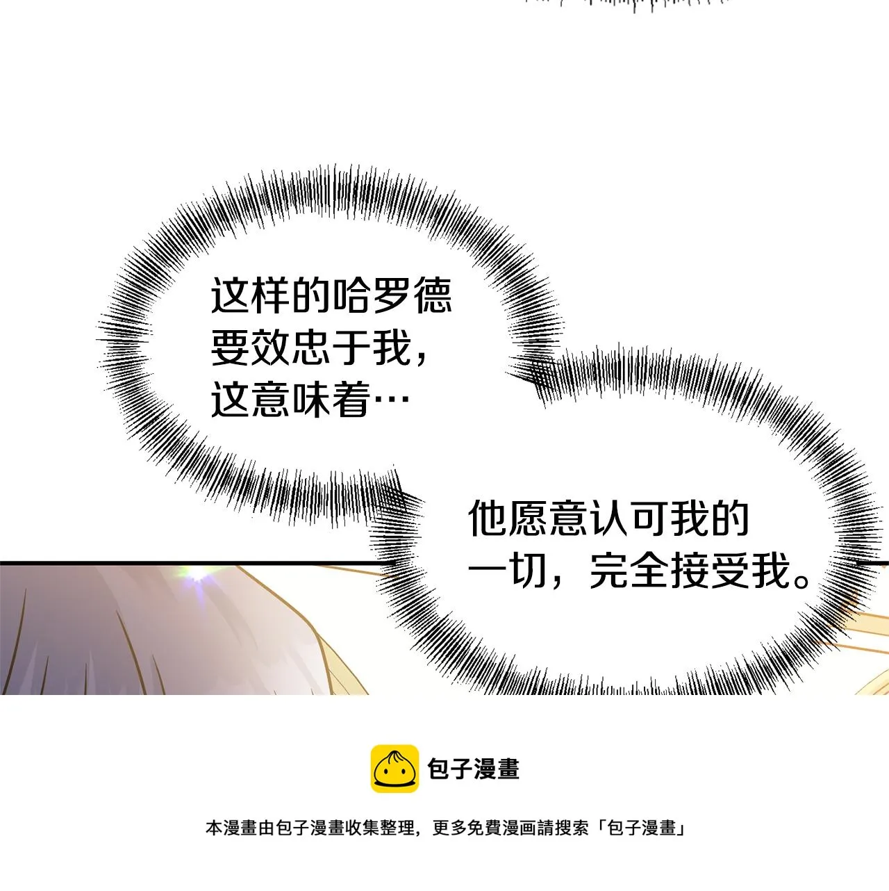 第58话 都听你的 第39页