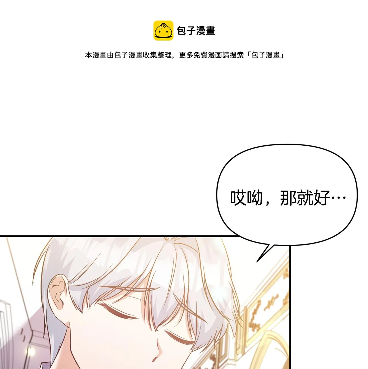 第58话 都听你的 第49页