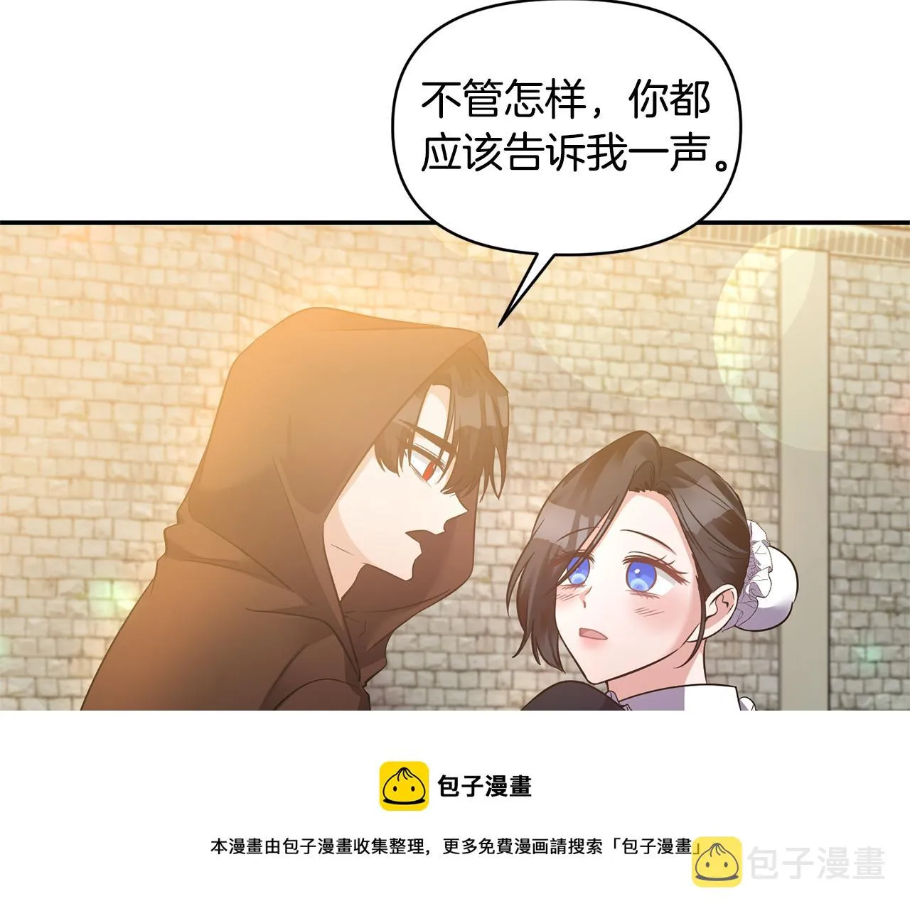 第58话 都听你的 第98页