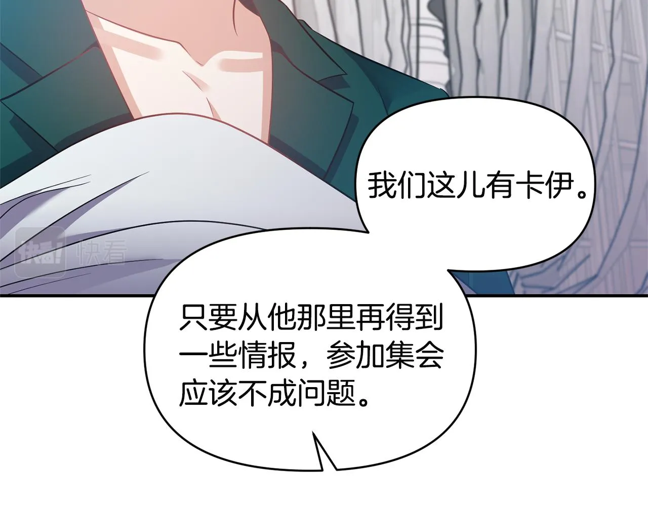 第56话 能成功吗？ 第25页