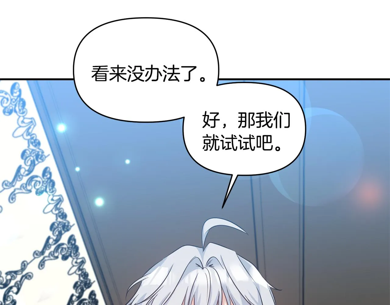 第56话 能成功吗？ 第56页
