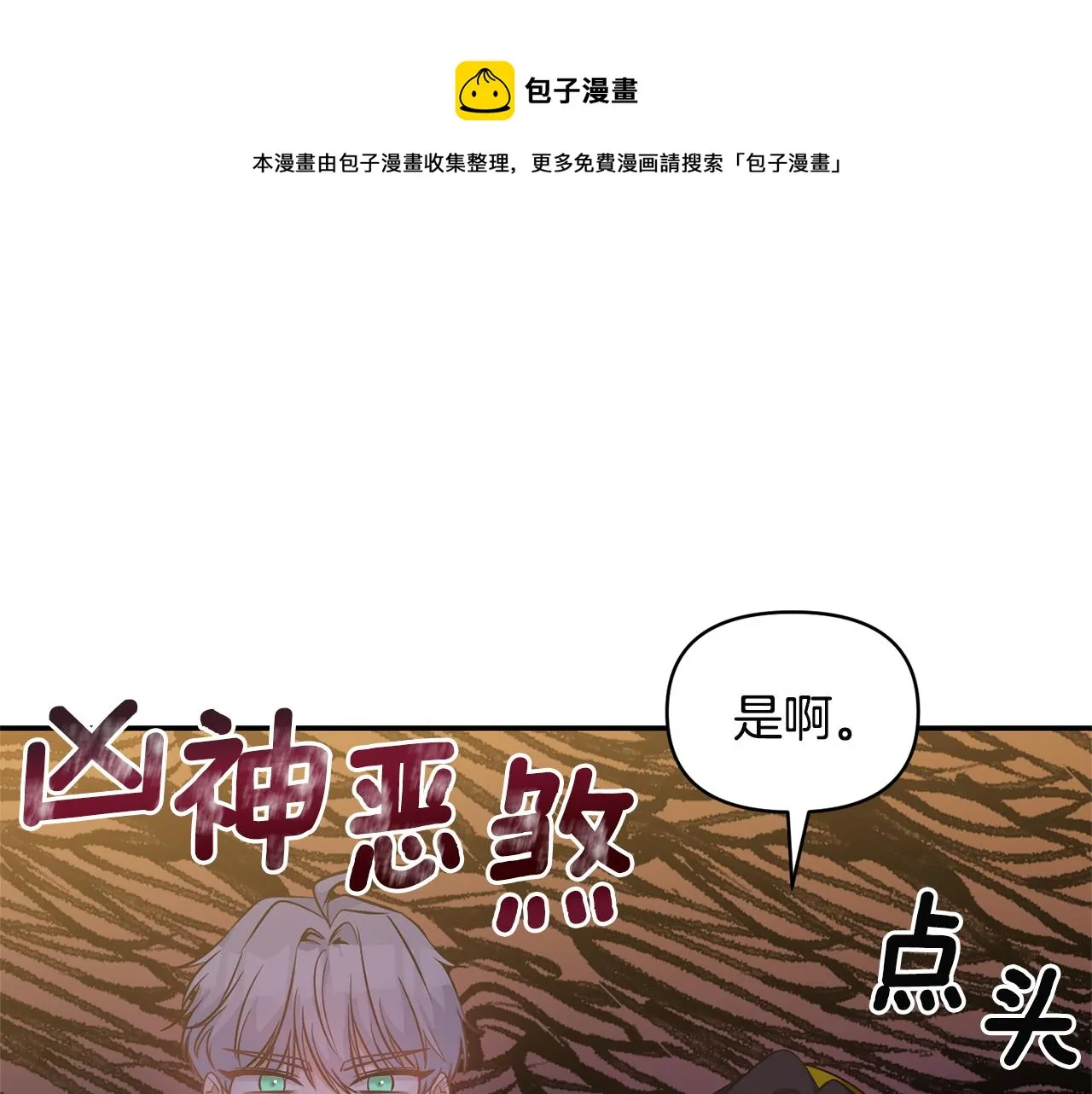 第56话 能成功吗？ 第88页