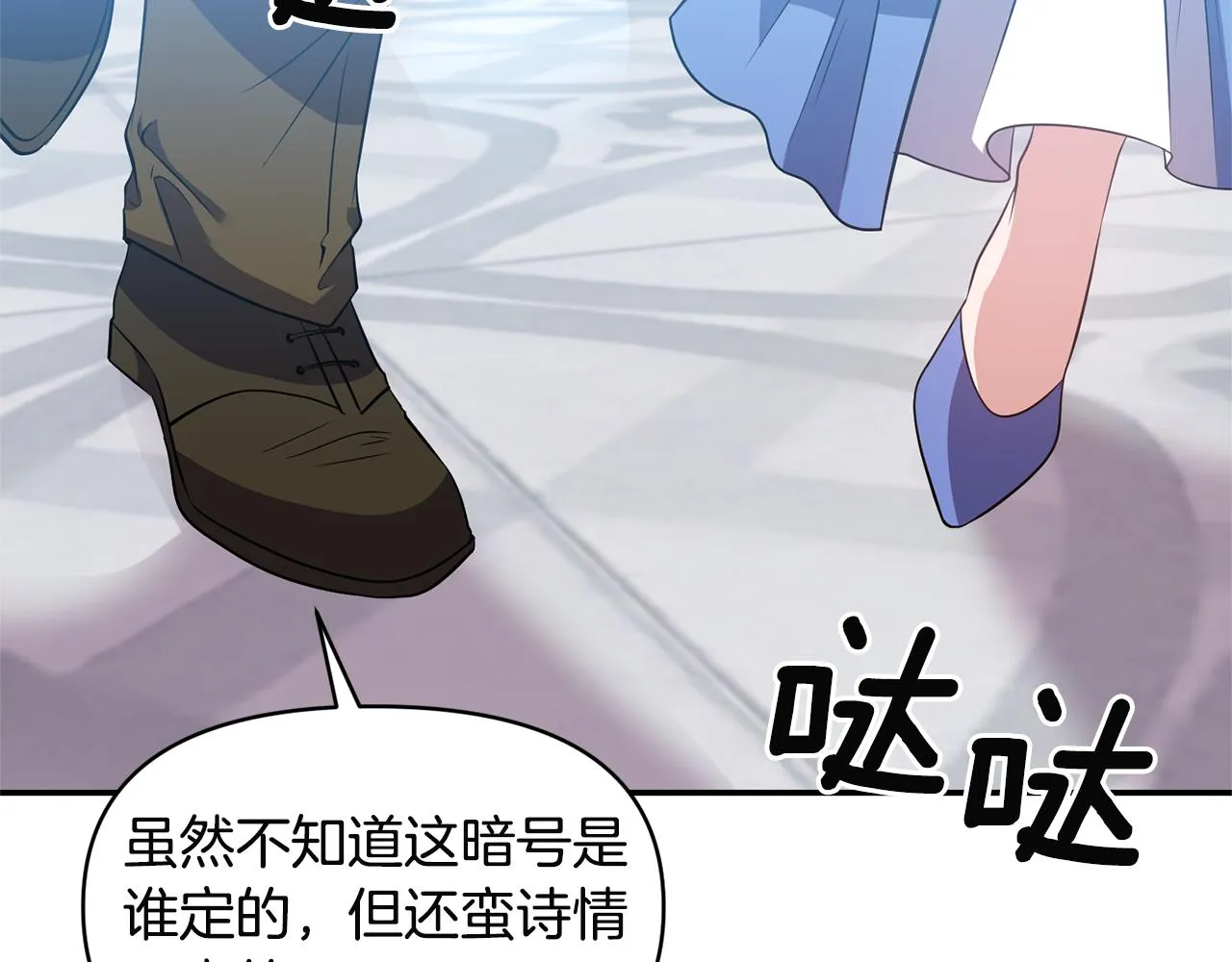 第56话 能成功吗？ 第99页