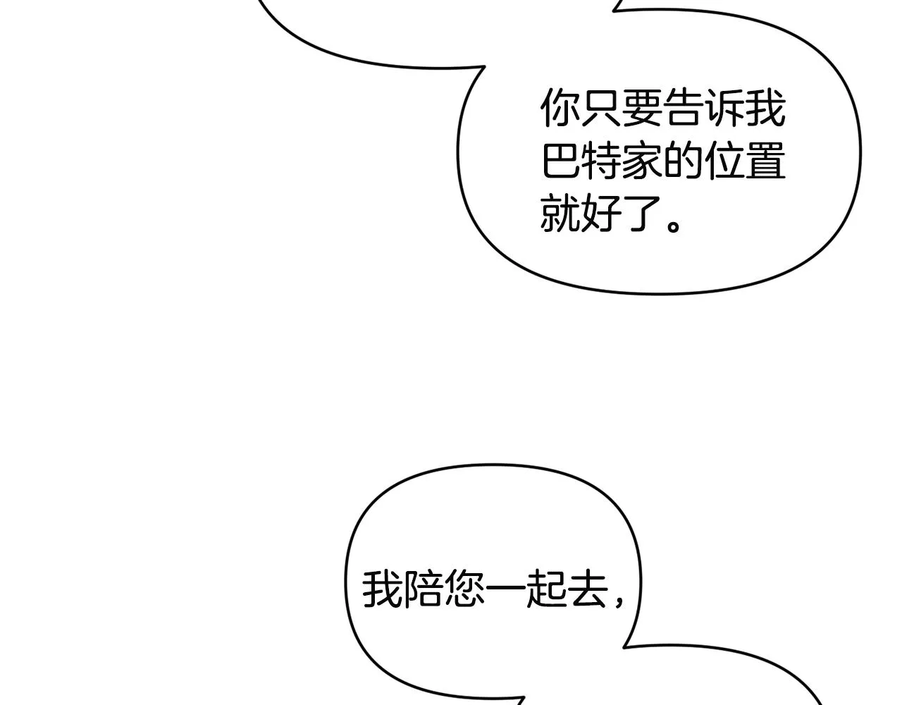 第56话 能成功吗？ 第102页