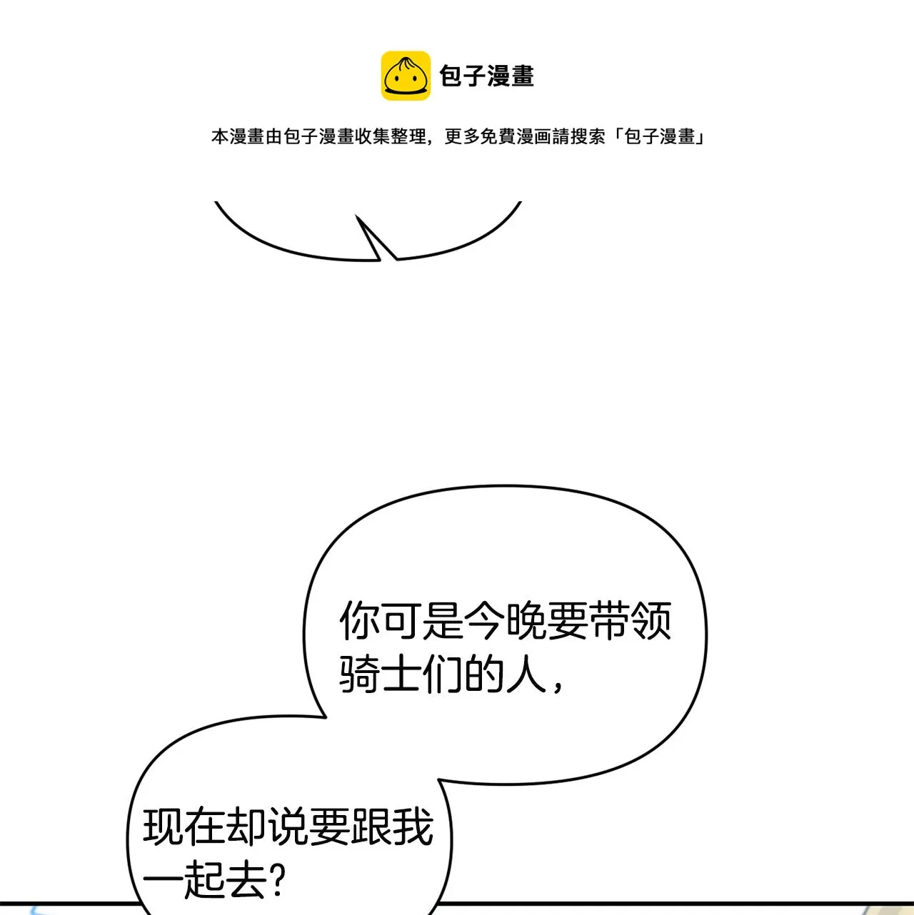 第56话 能成功吗？ 第107页