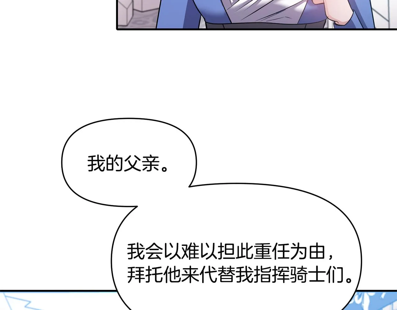 第56话 能成功吗？ 第116页