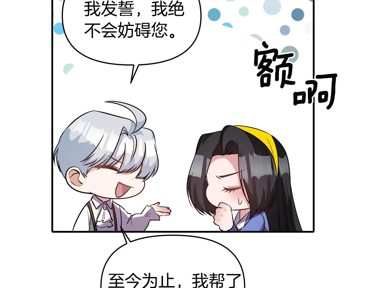第56话 能成功吗？ 第121页