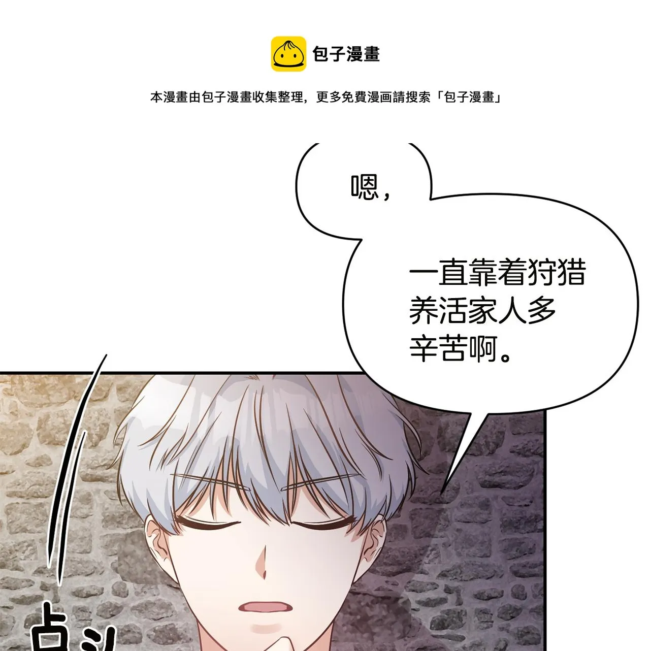 第55话 准备行动 第10页
