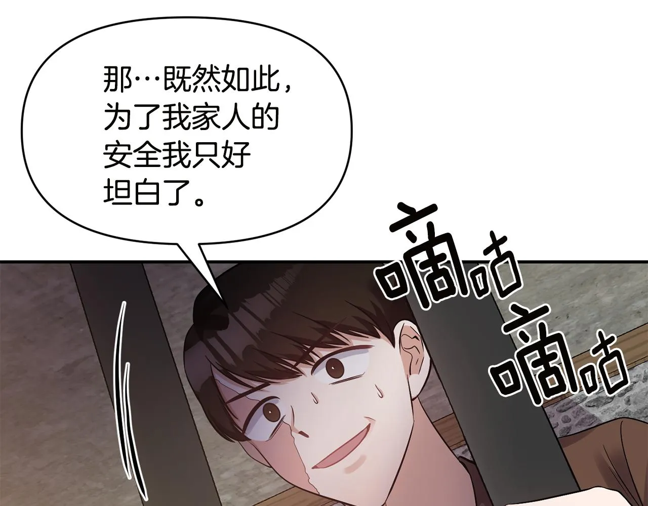 第55话 准备行动 第13页