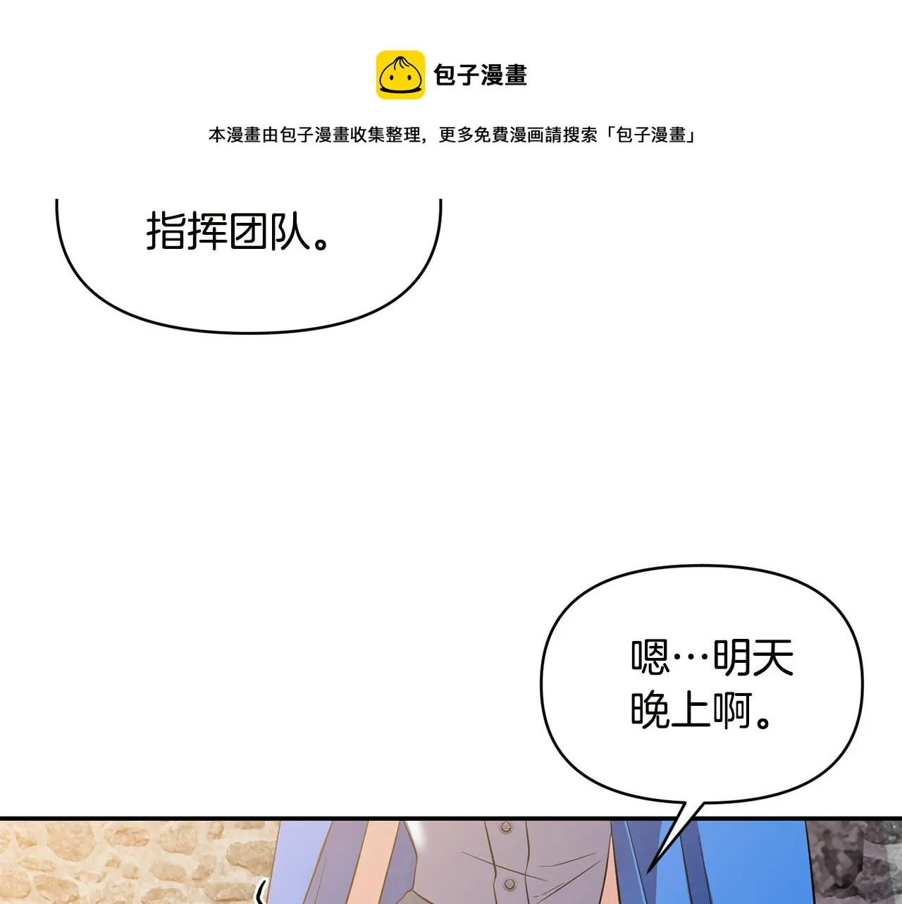 第55话 准备行动 第30页