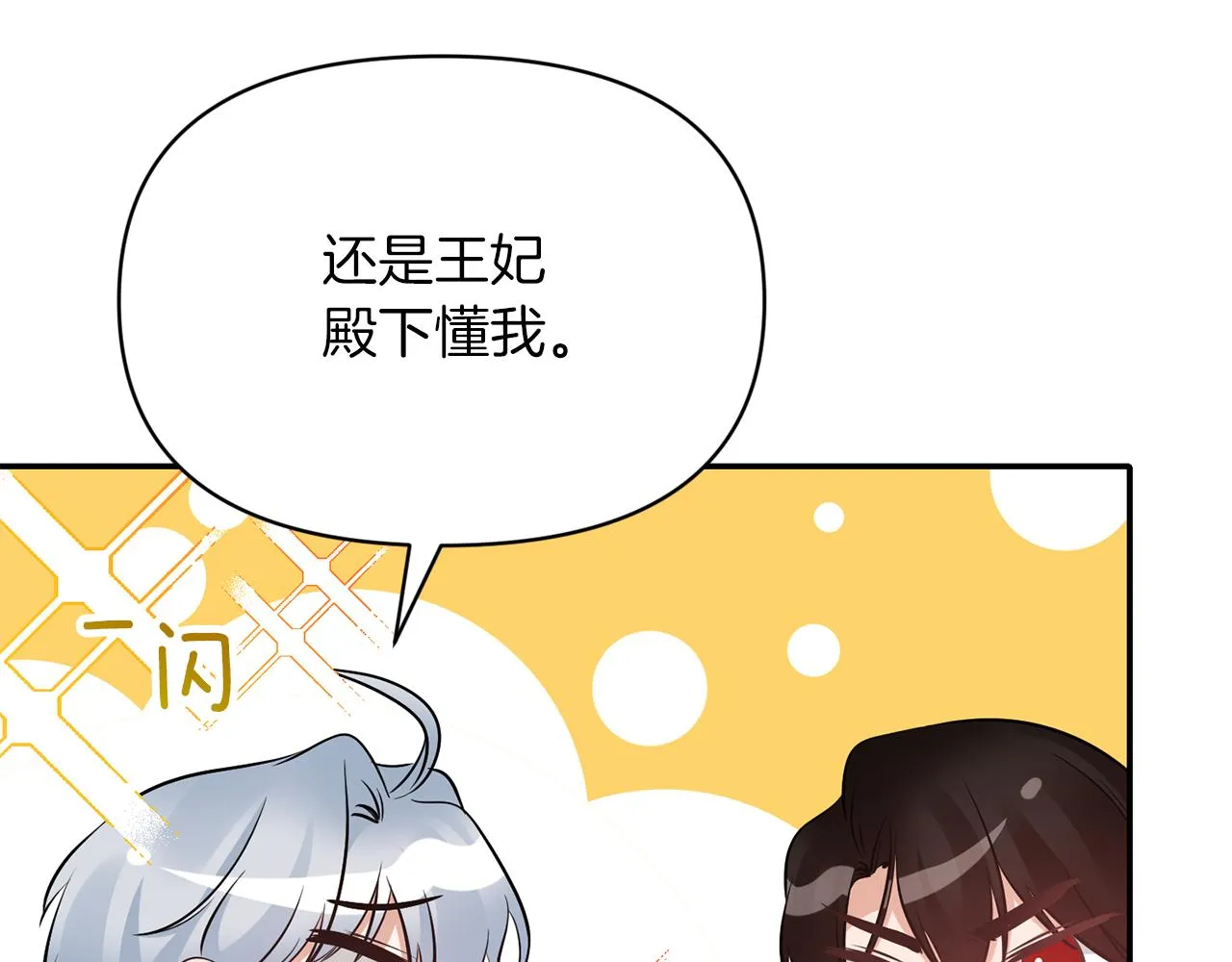 完结篇蜜月旅行 第31页