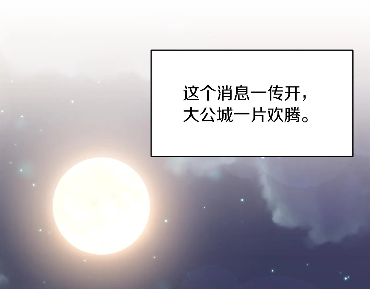 第84话我们的孩子 第19页