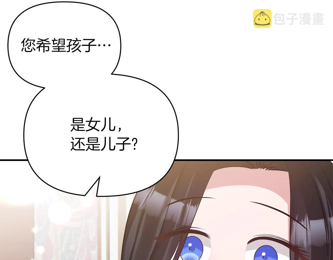 第84话我们的孩子 第69页
