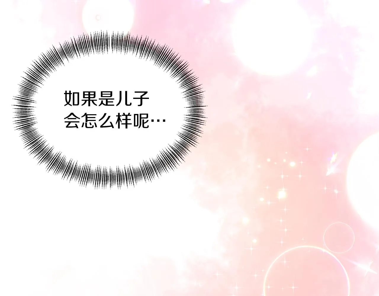 第84话我们的孩子 第76页