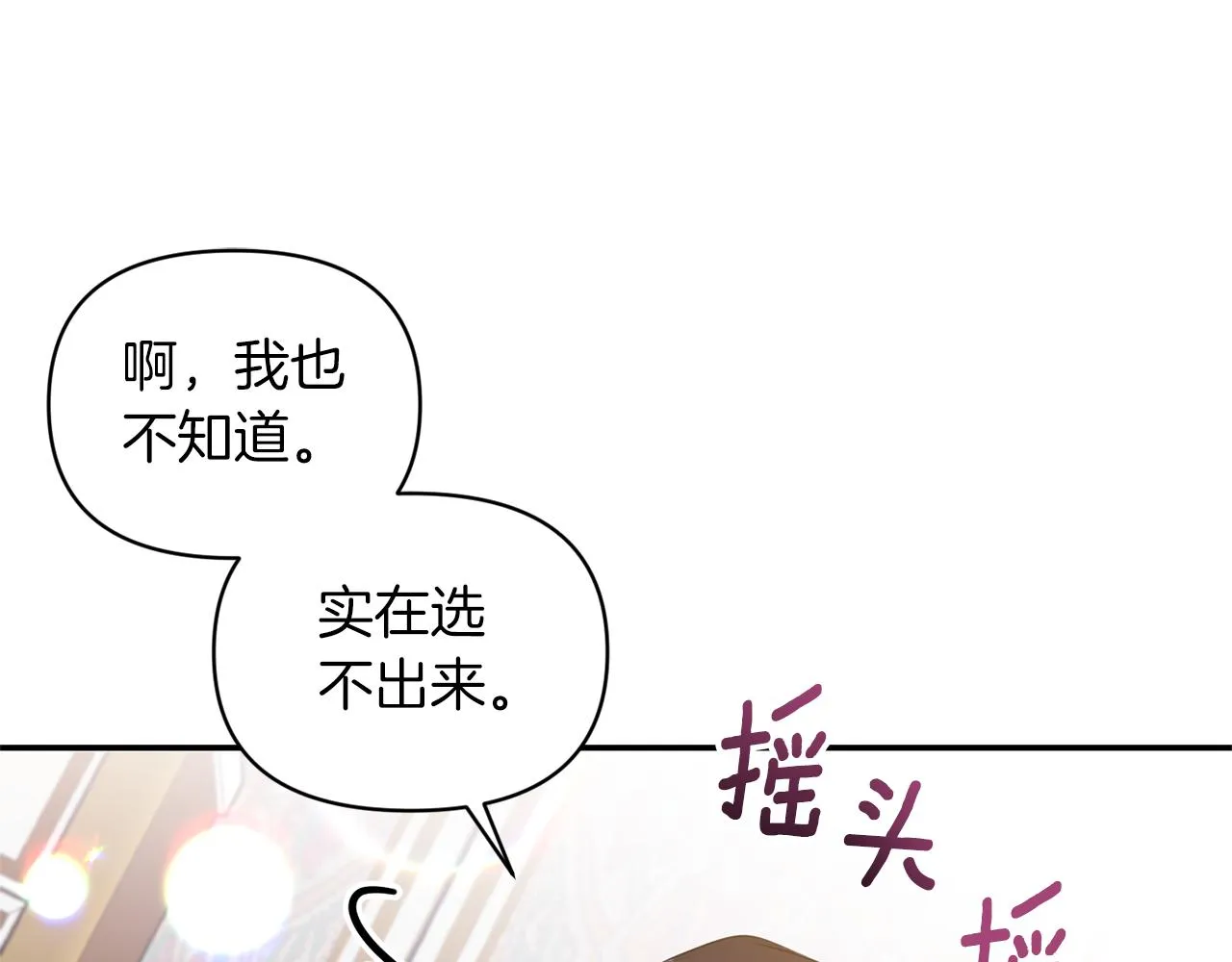 第84话我们的孩子 第80页