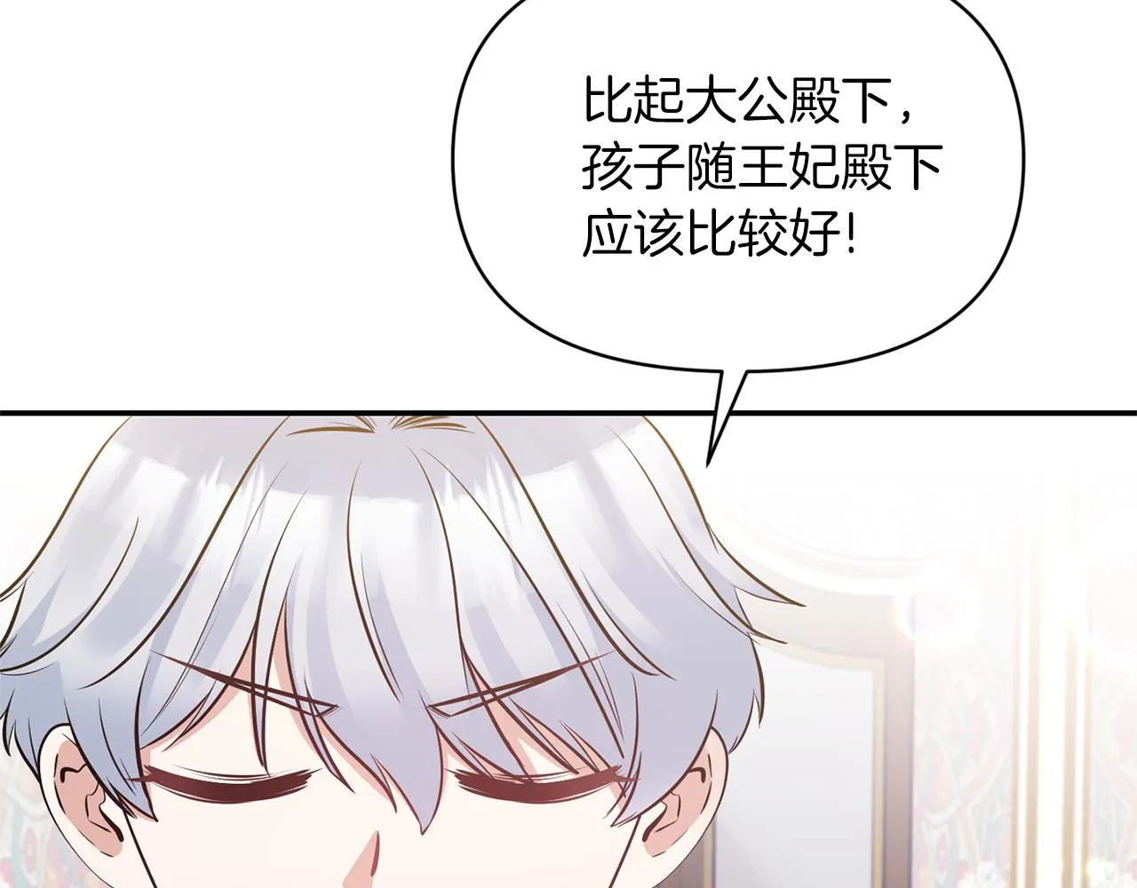 第84话我们的孩子 第83页