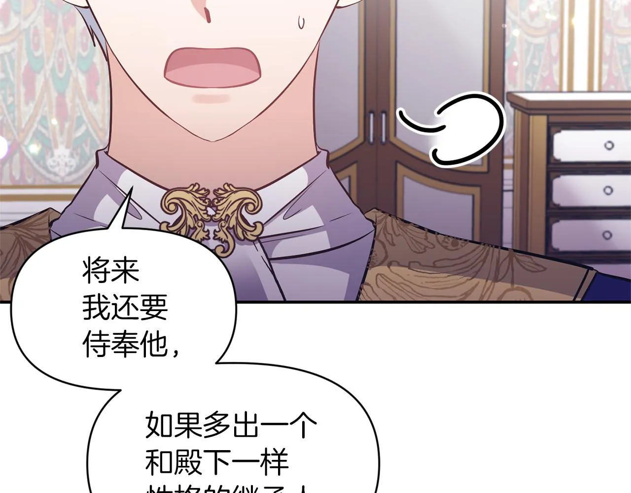 第84话我们的孩子 第84页