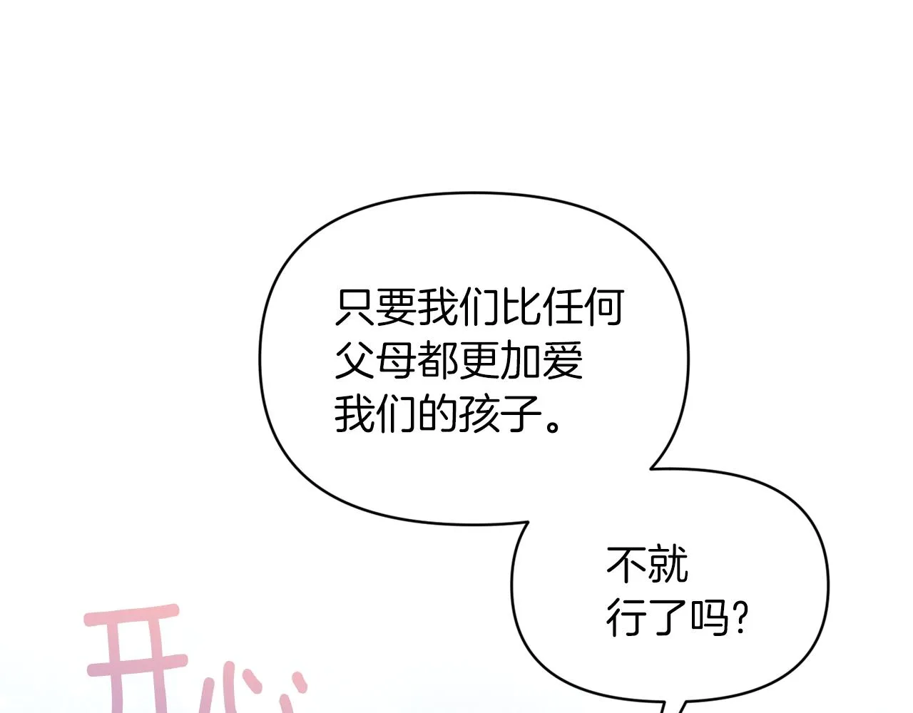 第84话我们的孩子 第149页