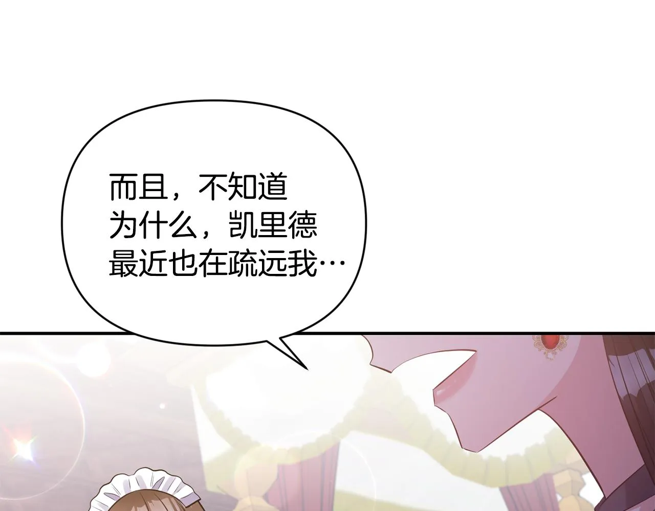 第83话惊喜 第16页