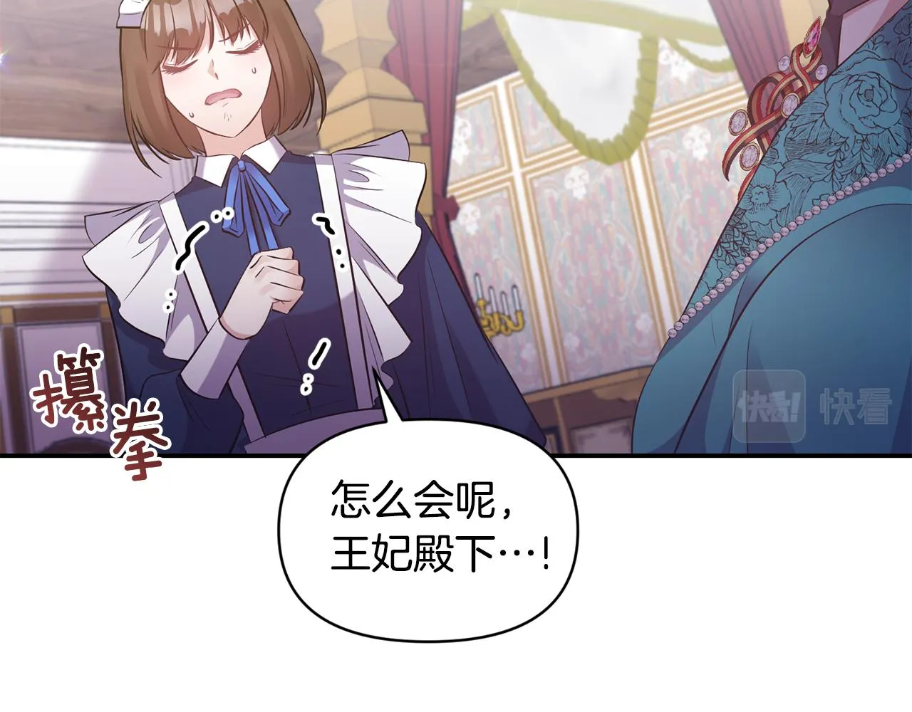 第83话惊喜 第17页