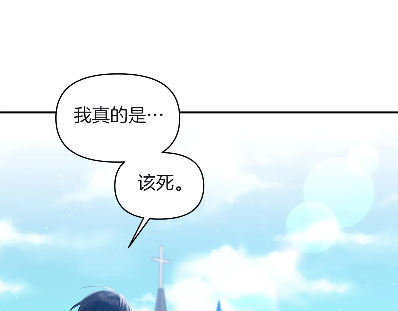 第80话危机解除 第7页