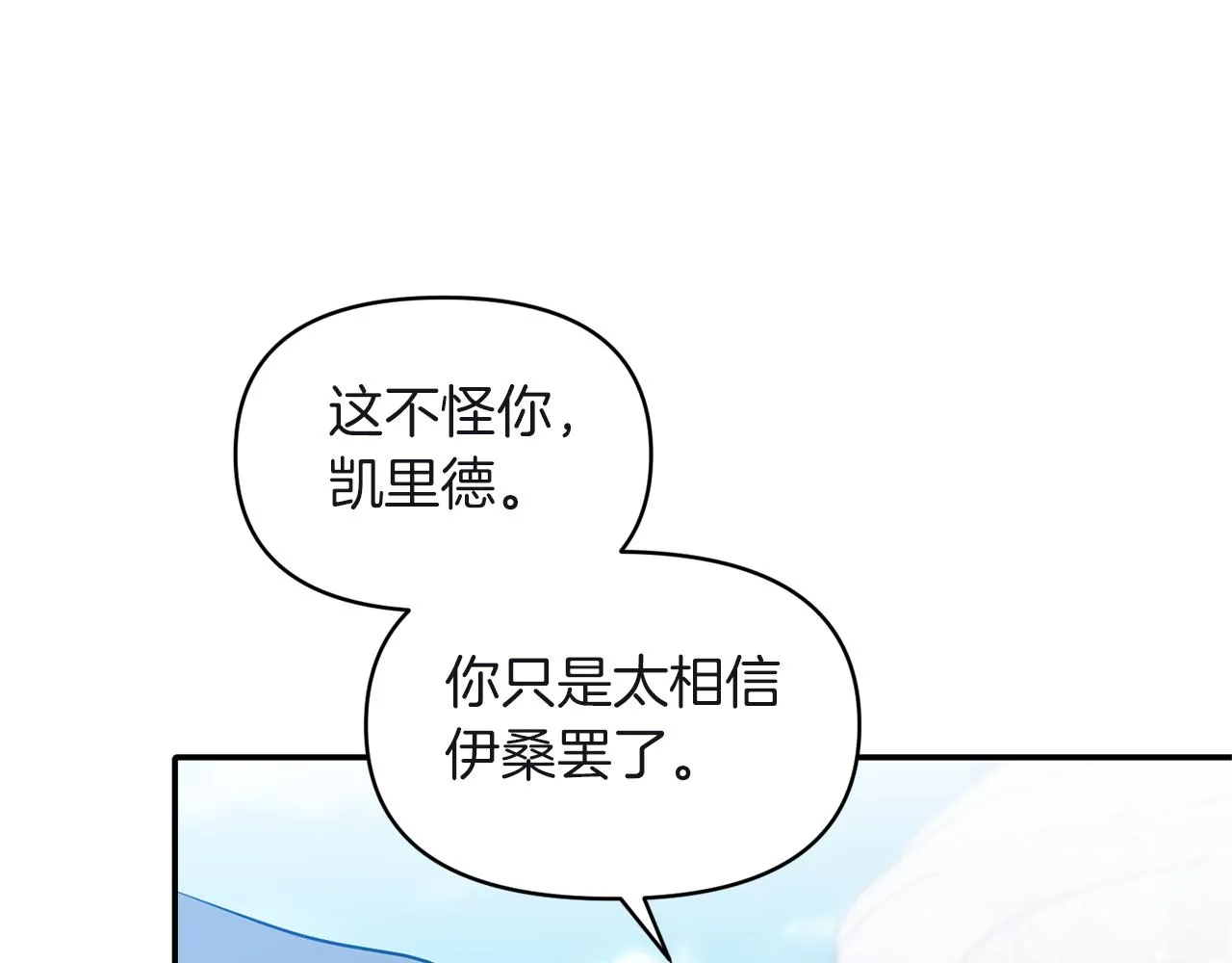 第80话危机解除 第9页