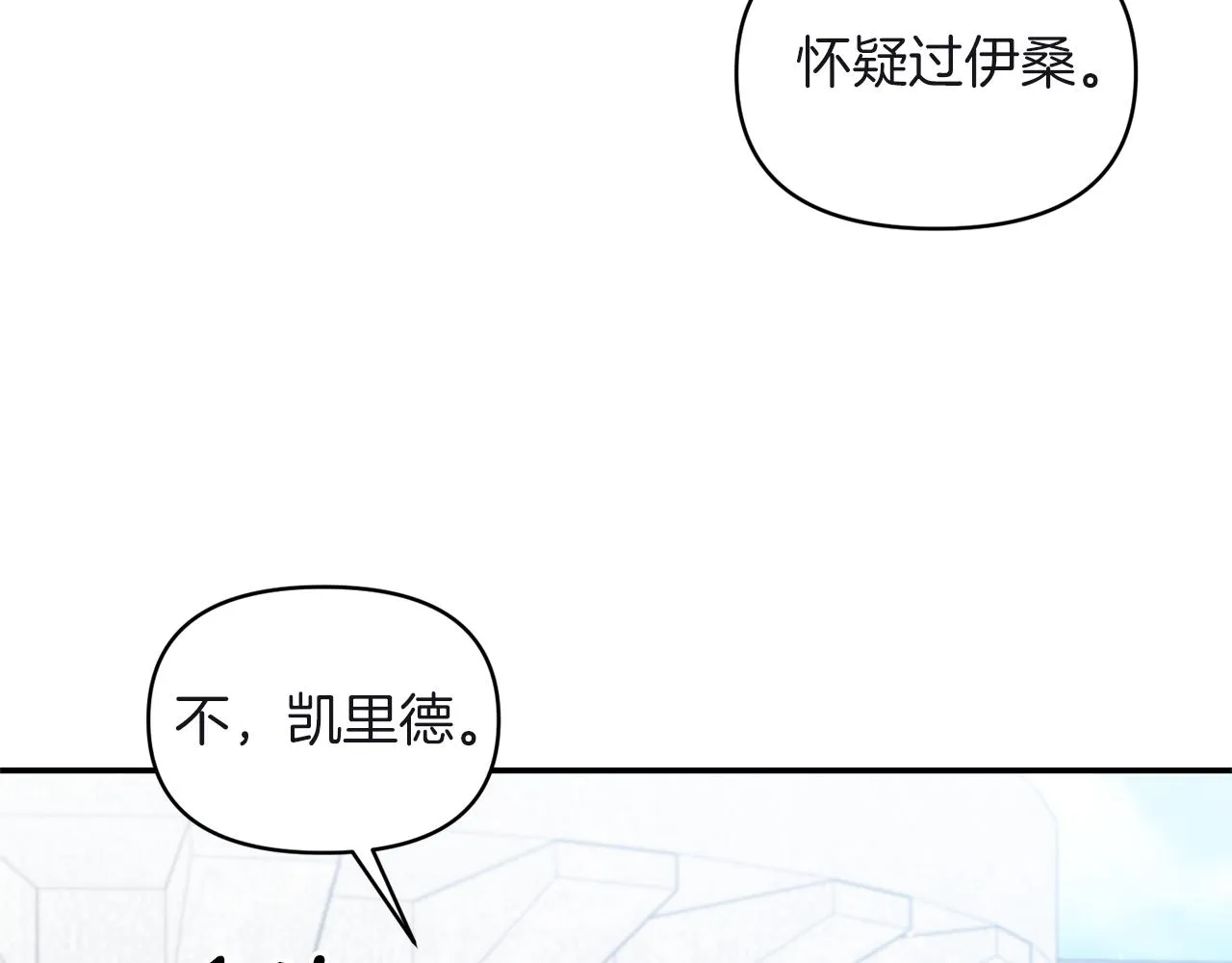 第80话危机解除 第13页