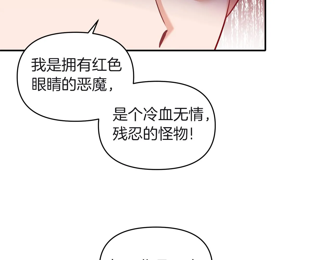 第80话危机解除 第20页