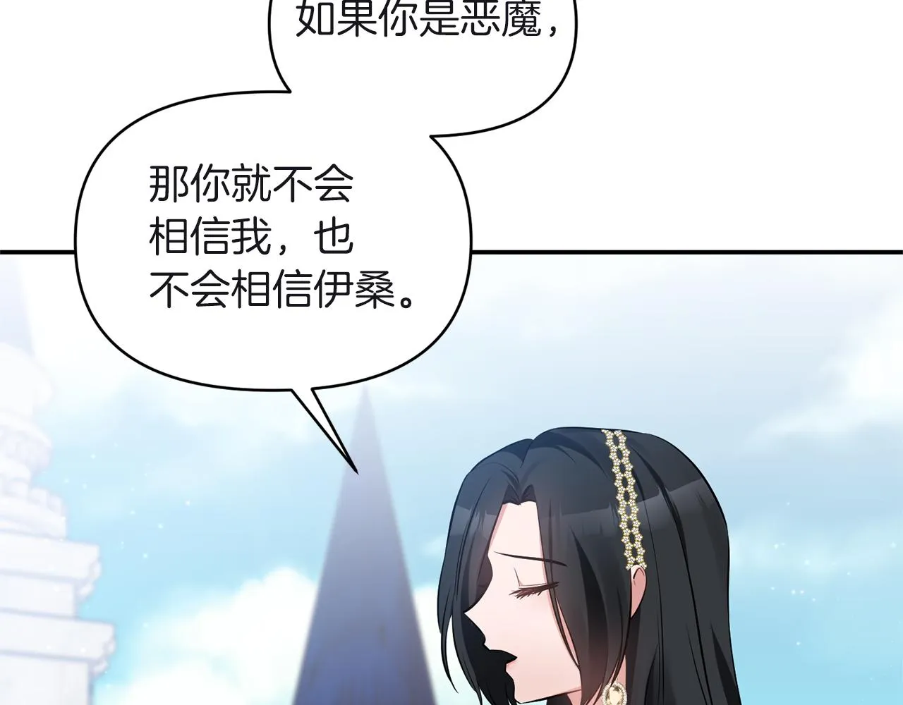 第80话危机解除 第21页