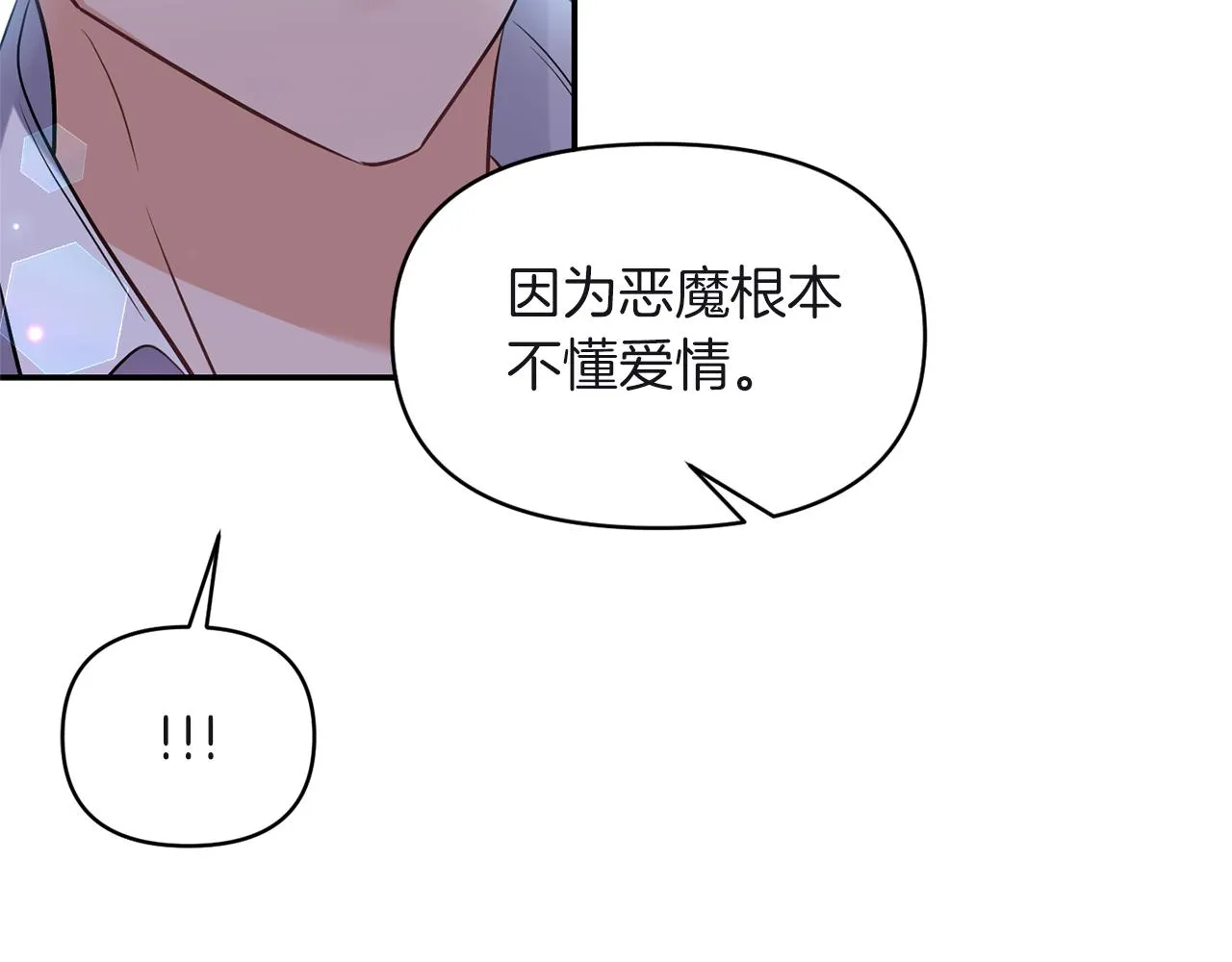 第80话危机解除 第25页