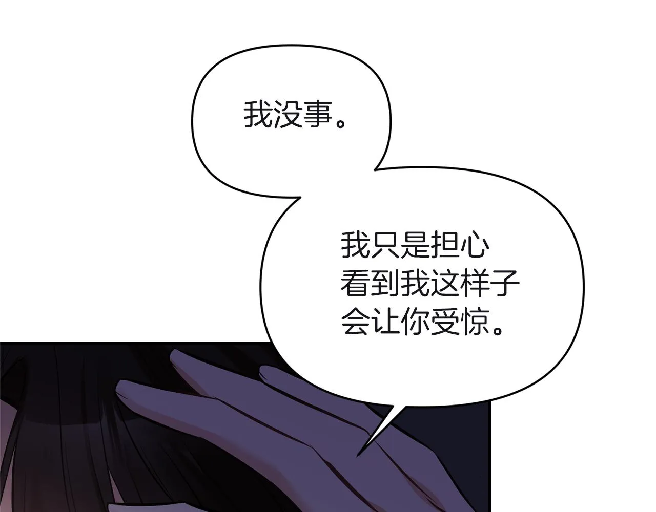第80话危机解除 第40页