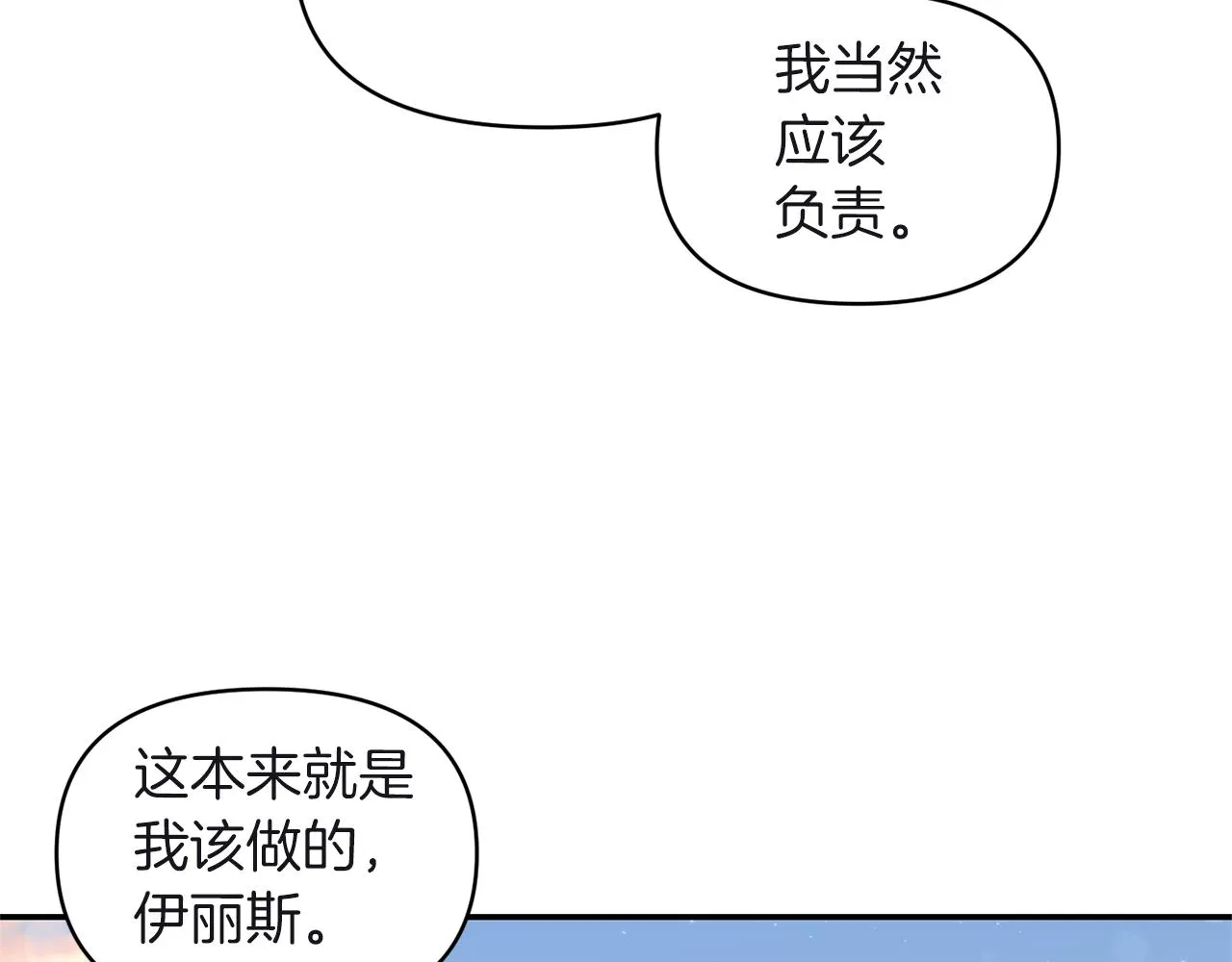第80话危机解除 第44页