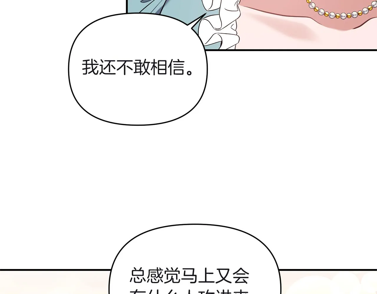 第80话危机解除 第89页