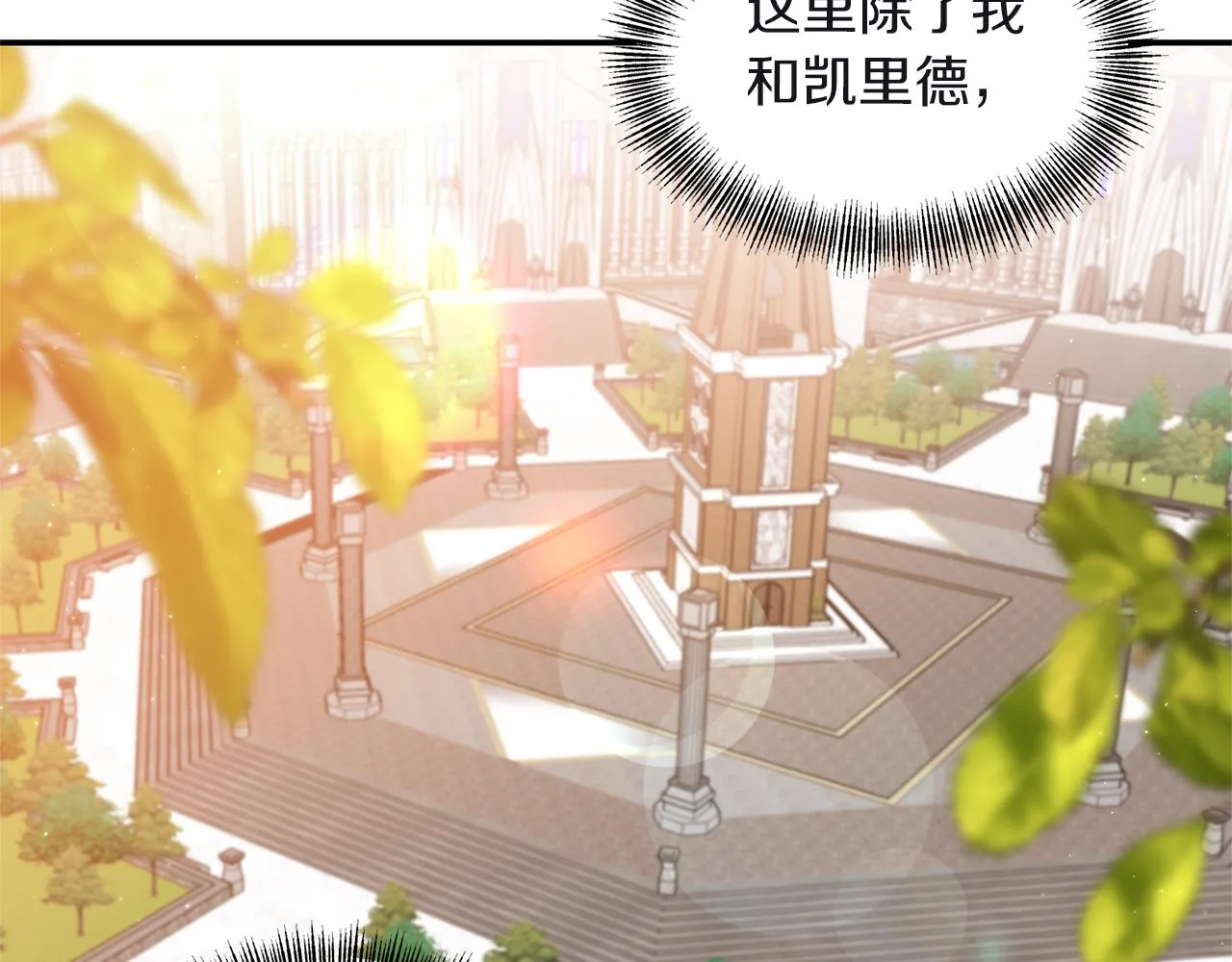 第80话危机解除 第92页