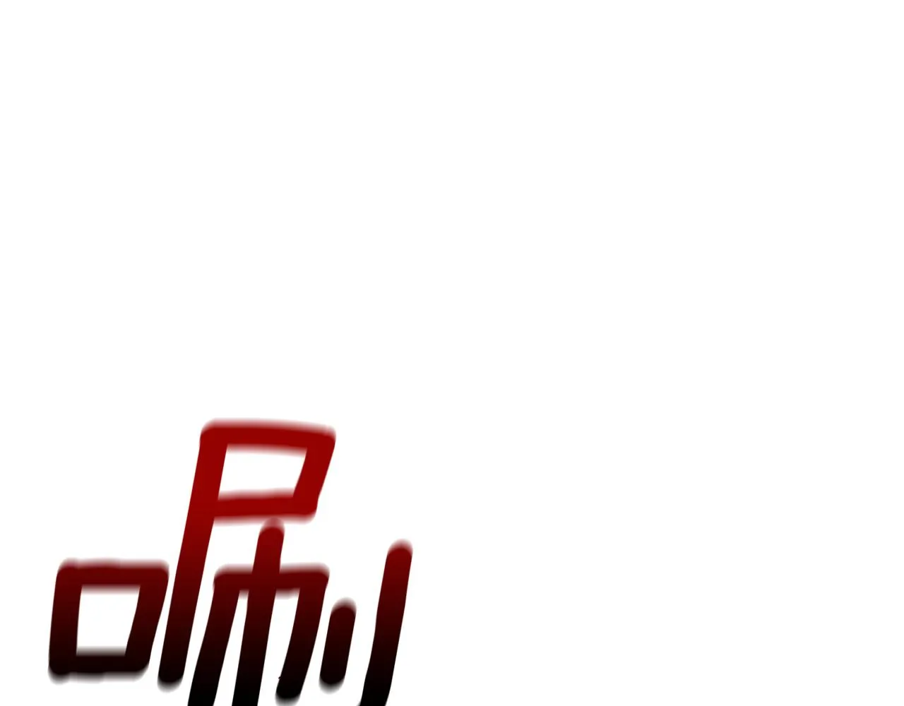 第79话处置 第31页