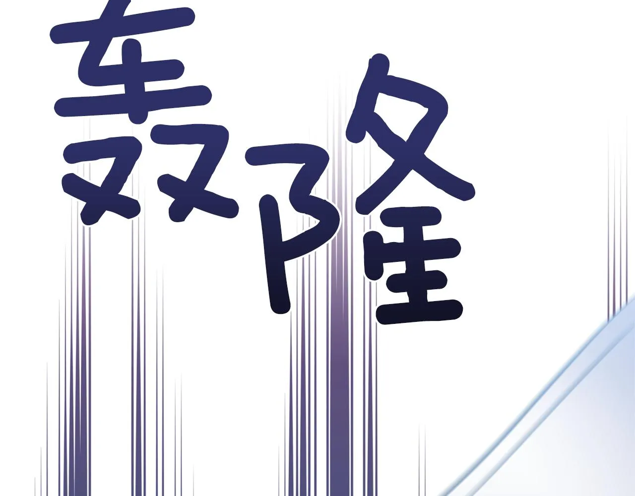 第79话处置 第126页