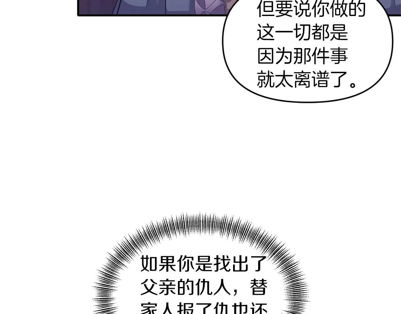 第76话过往 第32页