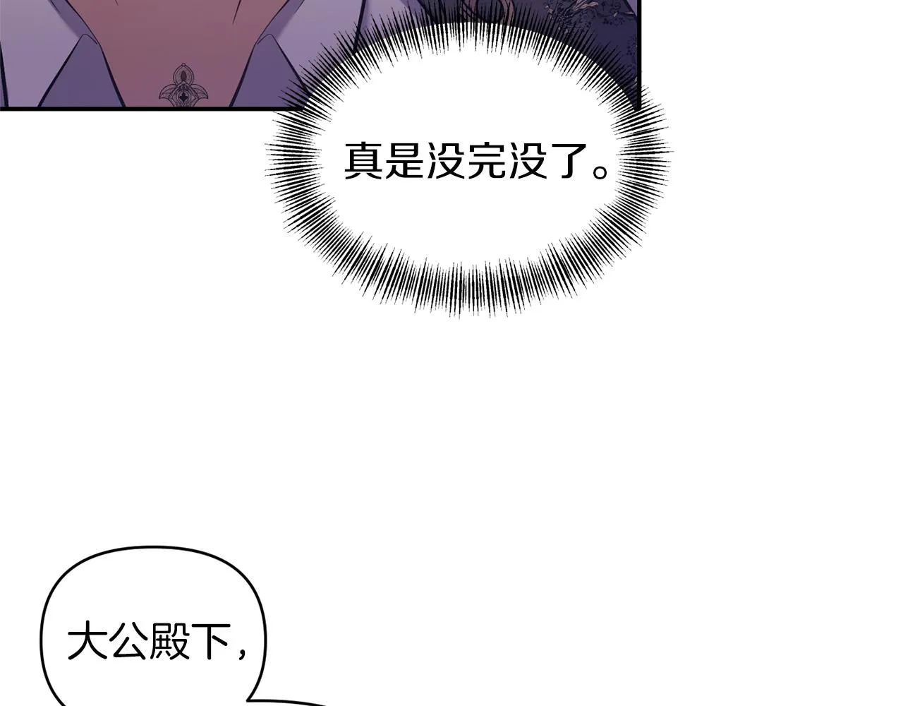 第77话步步紧逼 第7页