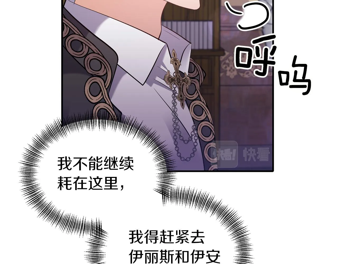 第77话步步紧逼 第11页