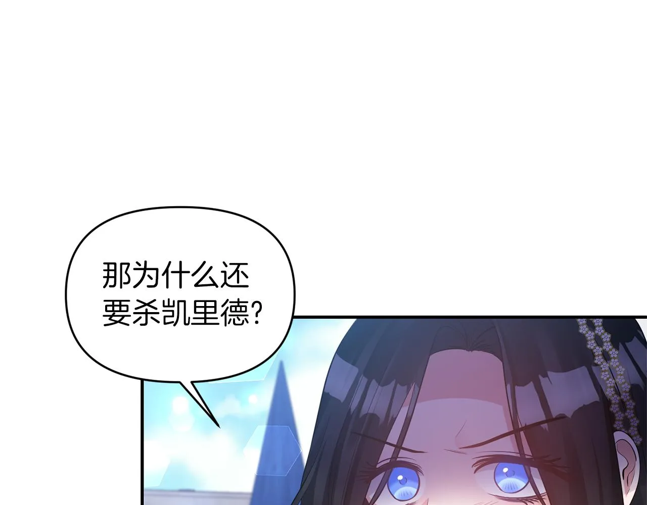 第77话步步紧逼 第24页