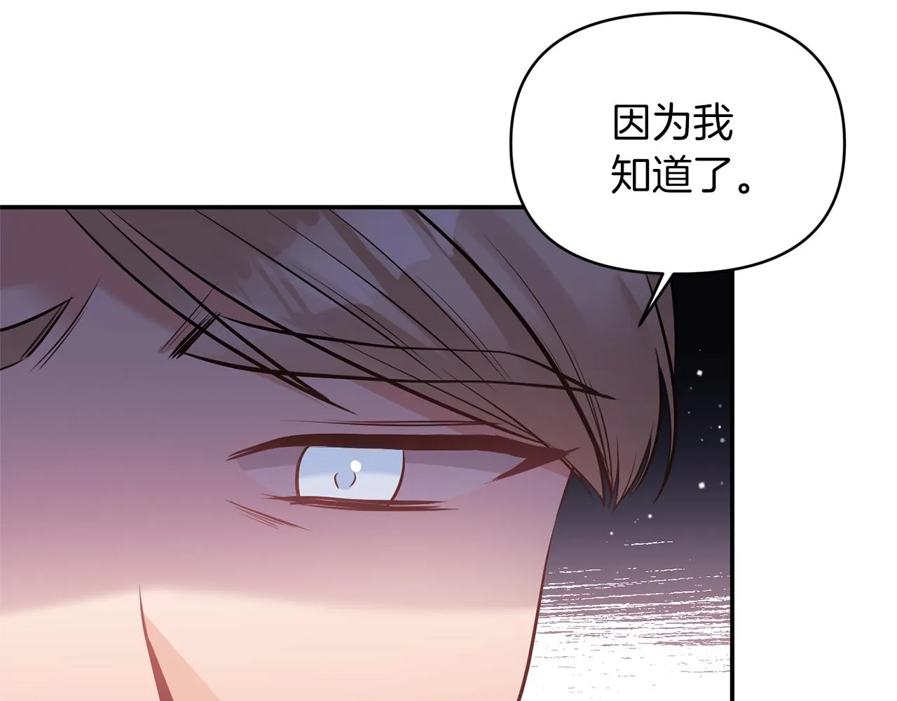 第77话步步紧逼 第26页