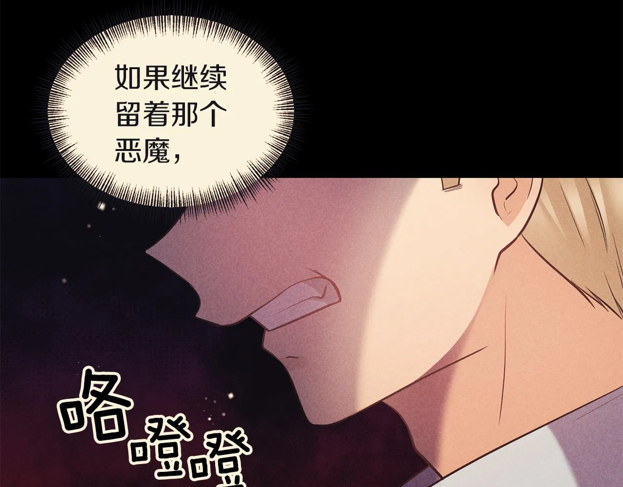 第77话步步紧逼 第49页