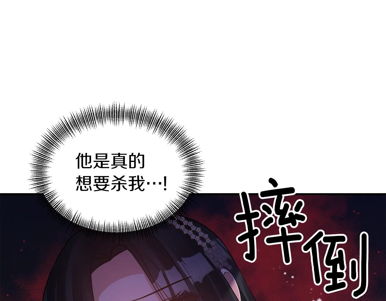 第77话步步紧逼 第117页