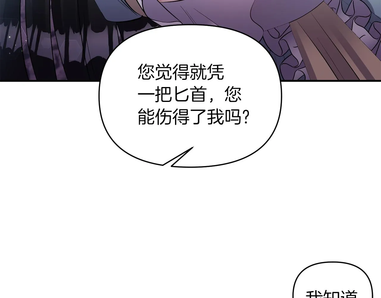 第77话步步紧逼 第146页