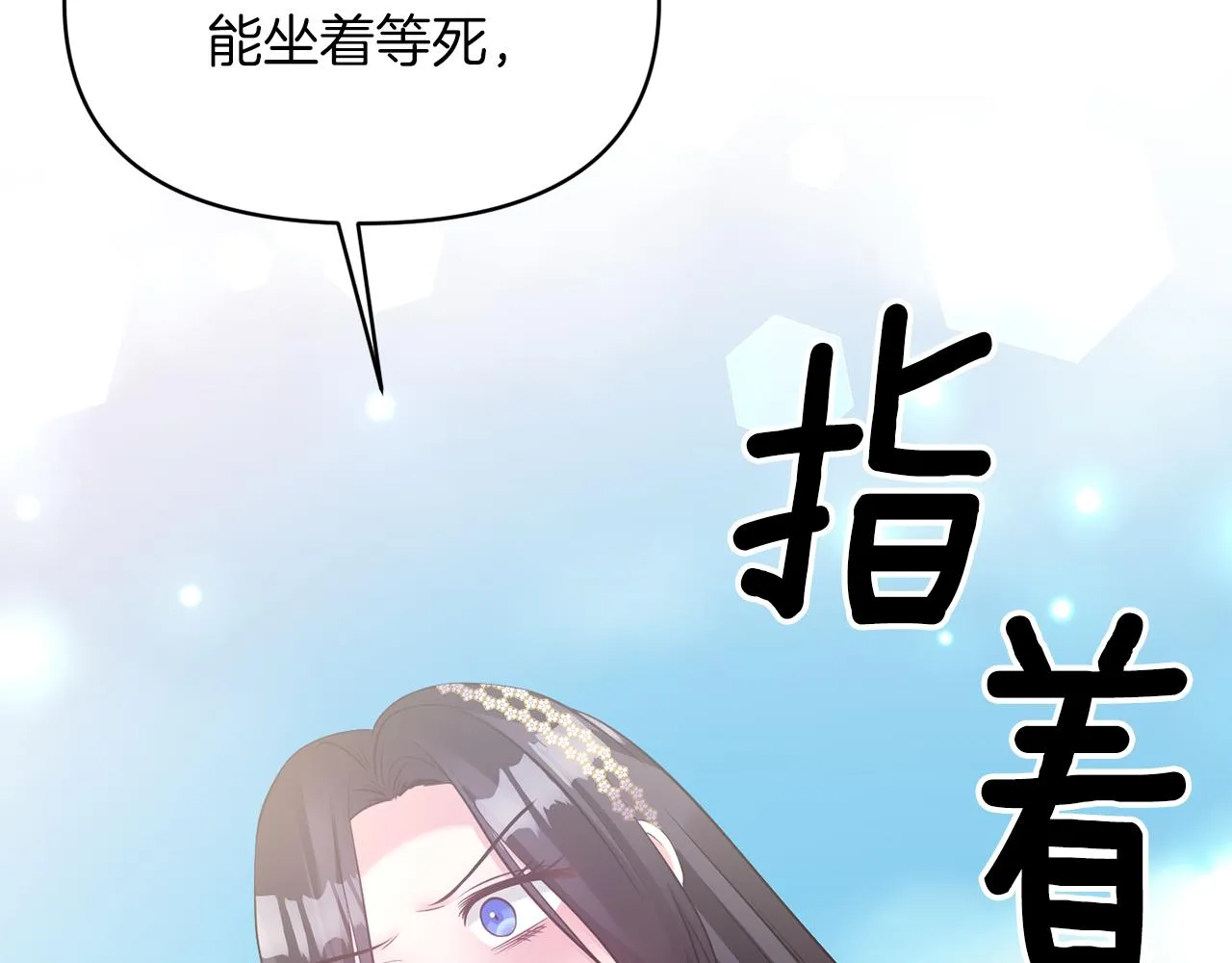 第77话步步紧逼 第149页