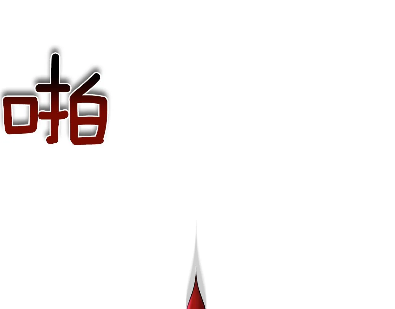 第78话召唤 第61页