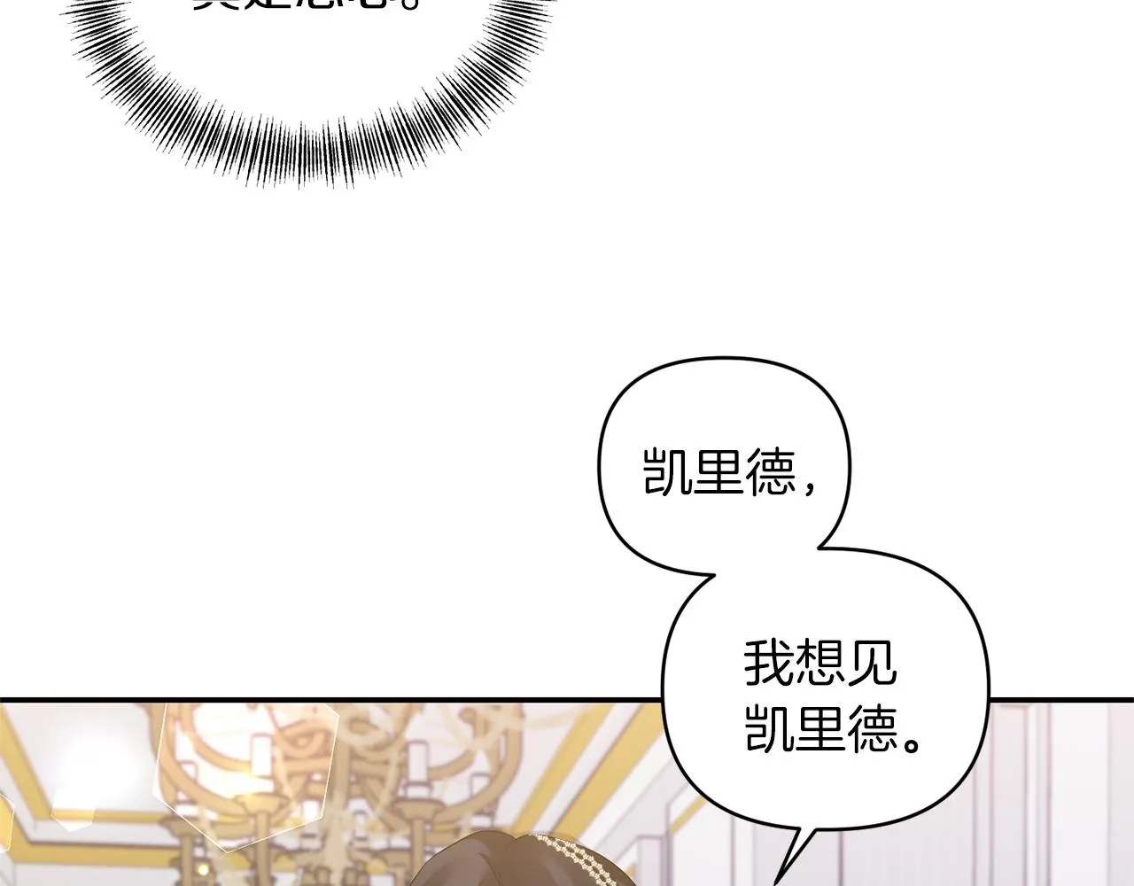 第74话一定要见到凯里德 第36页